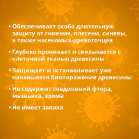 Антисептик GOLDBASTIK Биофикс 5 л BB 28 5