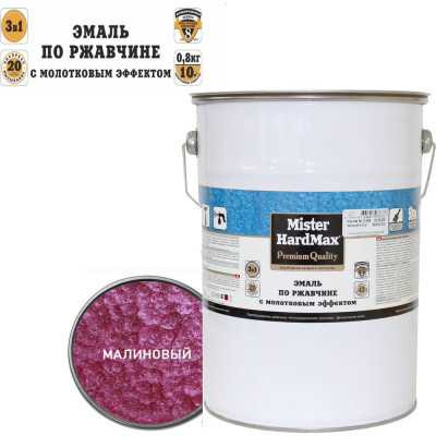 Эмаль по ржавчине с молотковым эффектом HardMax малиновая, барабан 5 кг, 1 шт. 4690417076260