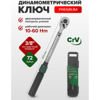 Динамометрический ключ ROCKFORCE щелчкового типа Premium 10-60Нм, 3/8 RF-6473380 RF-6473380(48611)
