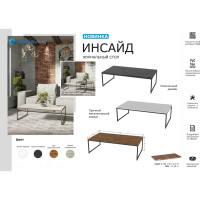 Журнальный стол Мебелик Инсайд черный мрамор/черный 6729
