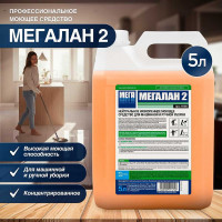 Моющее средство нейтральное низкопенное для машинной и ручной уборки Мега ЛАН 2 Н-500 (5 л, кан. пнд)