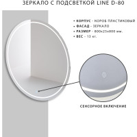 Зеркало с подсветкой Итана Line D80 46271890896