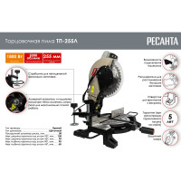 Торцовочная пила Ресанта ТП-255Л 75/18/3