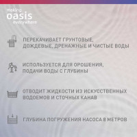 Насос дренажный OASIS DV 250/8 4640039483441