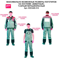 Летний мужской костюм с полукомбинезоном "Виватный" URSUS т.серый/черный/красный КОС449-312; 56-58, 182-188 КОС449-312/56-58, 182-188