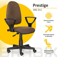 Компьютерное офисное кресло BRABIX Prestige Ergo MG-311, с подлокотниками 531875