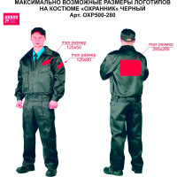 Мужской костюм URSUS Охранник ОХР500-280; 44-46, 170-176