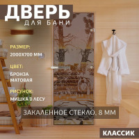 Дверь для бани DoorWood Мишка в лесу бронза матовая, 2000x700 мм УТ-00014704