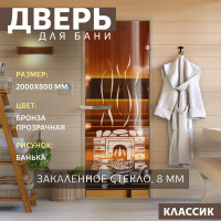 Дверь для бани DoorWood Банька бронза, 2000x800 мм УТ-00014692