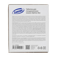 Таблетки для ПММ Luscan Optima Эко 60 шт/уп 1576036