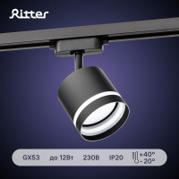 Трековый светильник RITTER Artline поворотный цилиндр 85x80mm GX53 230В алюминий/пластик 4м2 черный 59866 8