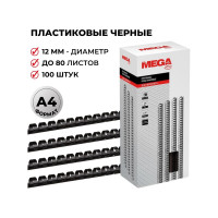 Пружины для переплета пластиковые 12мм черные Комус 100шт/уп 255092