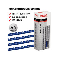Пружины для переплета пластиковые 10мм синие Комус 100шт/уп 255085