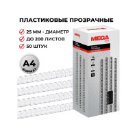 Пружины для переплета ProMega office пластик 25 мм прозрачный 50 шт в упаковке для сшивания 200 листов 255108