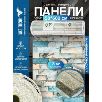 Панели-обои ПВХ LAKO самоклеящиеся, теплоизоляционные, каменная кладка 7, 50x600 см LKD-09-001-OB