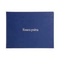Книга учета Attache А4, 96 л, клетка, альбомная, бумвинил, офсет 1724332