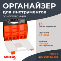 Органайзер ProMega бокс универсальный ek-31 325x280x60 мм 610324 1405110