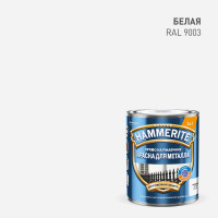 Краска Hammerite гладкая, RAL9003, белая, 0,75 л 5819992