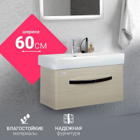 Подвесная тумба DORATIZ Коралл 60 светлый дуб, под умывальник Сомо 60, с ящиком 9912.820С