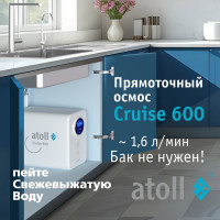 Прямоточная система обратного осмоса Atoll Cruise 600 (A-5500p) ATEFDR089