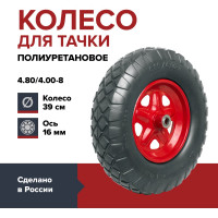 Колесо полиуретановое для садовой тачки или строительной тележки, размер 4.80/4.00-8 (390 мм), подшипник 16 мм, ступица 90 мм, непрокалываемое, цельнолитое, бескамерное Fachmann 05.141