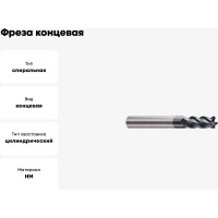 Фреза концевая 3.5х6х10х50 мм, Z4, твердосплавная, Alpha-Mх New Century G9J240356SN