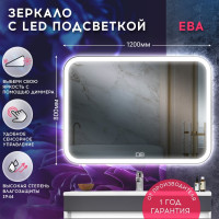 Зеркало Doratiz Ева с LED подсветкой 1200х800, сенсорный выключатель 2711.932