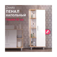Пенал Doratiz Гавайи 50 напольный, белый, дуб Сонома, правый 2712.301