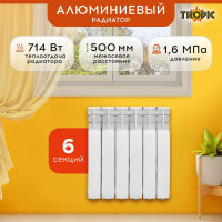 Радиатор Tropic 500x80, алюминиевый, 6 секций 7601.025