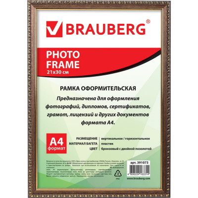 BRAUBERG Рамка 21х30 см, пластик, багет 16 мм