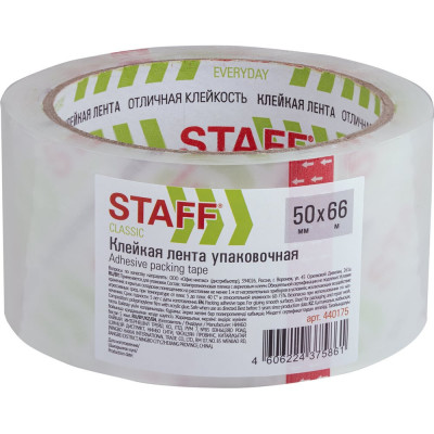 Клейкая лента Staff Classic, Staff 440175