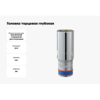 Головка торцевая глубокая шестигранная (60 мм; 3/4") KING TONY 623560M