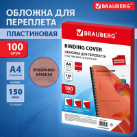 Пластиковые обложки для переплета BRAUBERG А4, комплект 100 штук, прозрачно-красные 530937