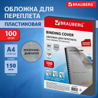 Обложки для переплета BRAUBERG комплект 100 шт., прозрачно-дымчатые, 530827