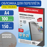 Обложки для переплета BRAUBERG комплект 100 шт., прозрачно-дымчатые, 530827