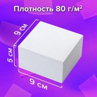 Блок для записей непроклеенный, куб 9х9х5 см, белый, белизна 95-98проц. BRAUBERG 122338