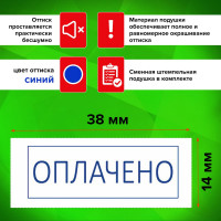 Стандартный штамп STAFF Printer 9011T Оплачено, оттиск 38х14 мм 237421