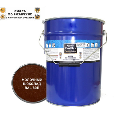 Эмаль по ржавчине с молотковым эффектом HardMax RAL 8011 молоч. шоколад, барабан 16 кг 4690417077786