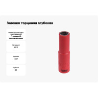 Головка торцевая глубокая диэлектрическая шестигранная (12 мм; 3/8") KING TONY 3235VE12M