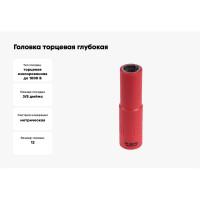 Головка торцевая глубокая диэлектрическая шестигранная (12 мм; 3/8") KING TONY 3235VE12M