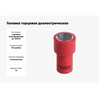 Головка торцевая диэлектрическая шестигранная (14 мм; 1/4") KING TONY 2335VE14M