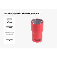 Головка торцевая диэлектрическая шестигранная (19 мм; 1/2") KING TONY 4335VE19M