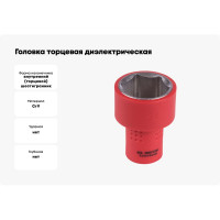 Головка торцевая диэлектрическая шестигранная (24 мм; 3/8") KING TONY 3335VE24M