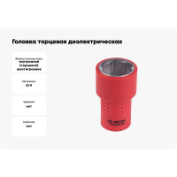 Головка торцевая диэлектрическая шестигранная (19 мм; 3/8") KING TONY 3335VE19M