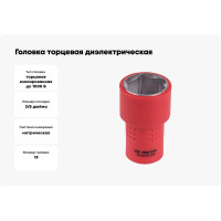 Головка торцевая диэлектрическая шестигранная (19 мм; 3/8") KING TONY 3335VE19M