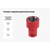 Головка торцевая диэлектрическая шестигранная (21 мм; 3/8") KING TONY 3335VE21M