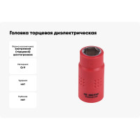 Головка торцевая диэлектрическая шестигранная (12 мм; 3/8") KING TONY 3335VE12M