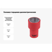 Головка торцевая диэлектрическая шестигранная (20 мм; 3/8") KING TONY 3335VE20M