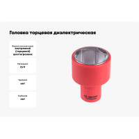 Головка торцевая диэлектрическая шестигранная (32 мм; 1/2") KING TONY 4335VE32M
