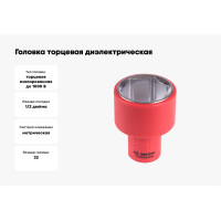 Головка торцевая диэлектрическая шестигранная (32 мм; 1/2") KING TONY 4335VE32M